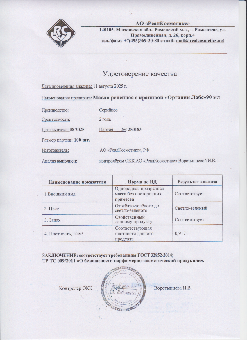 Паспорт №082025